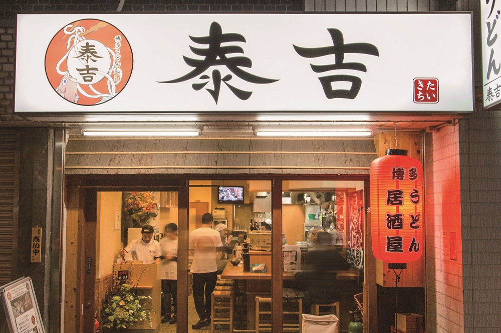 博多うどん居酒屋 泰吉②