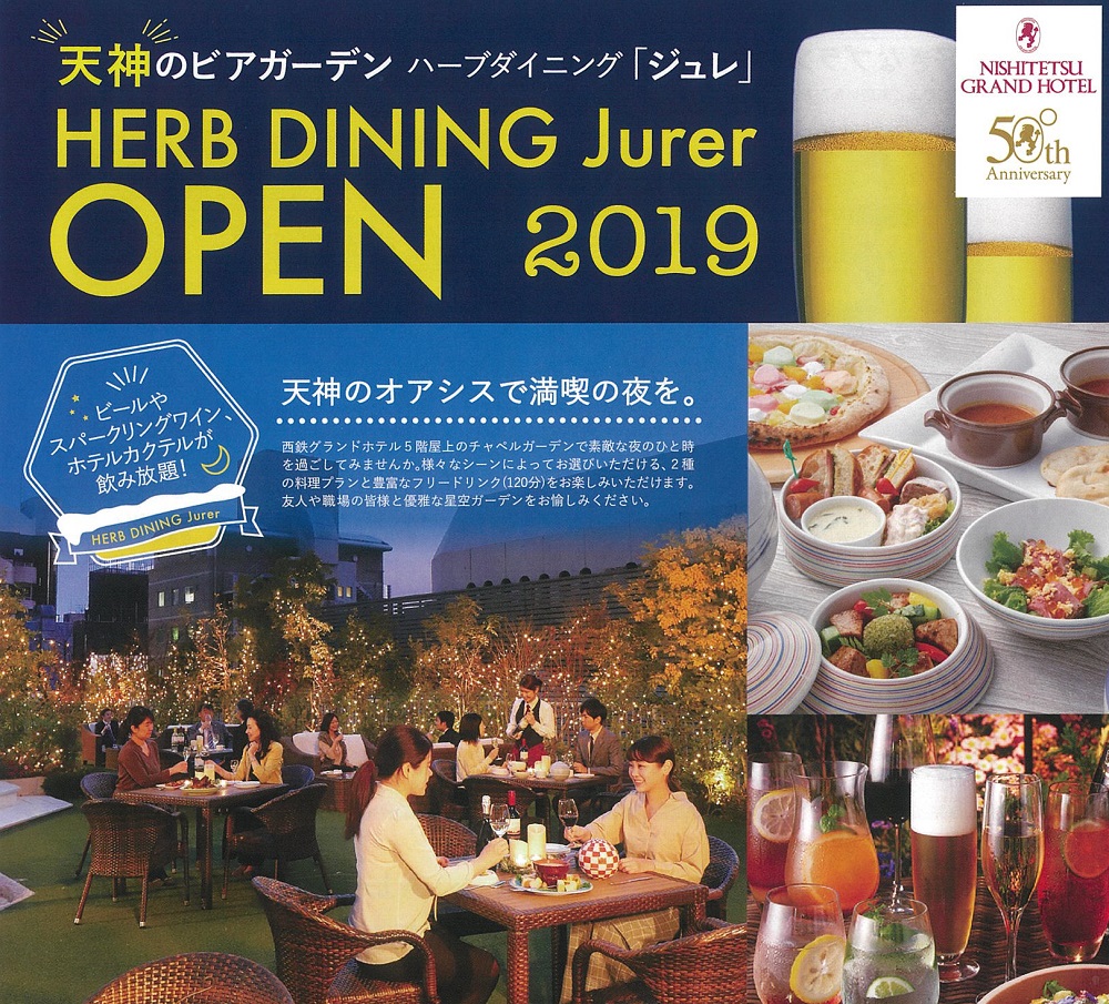 HERB DINING “Jurer”[ハーブダイニング ジュレ]①