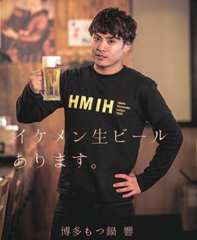 博多もつ鍋　響