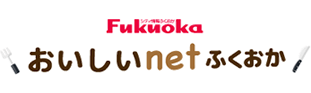 おいしいnetふくおか